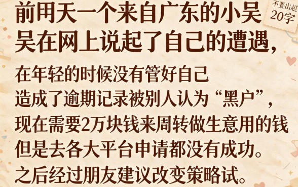 有什么好下的借款口子，汇总5个黑户成功获取大额贷款的口子