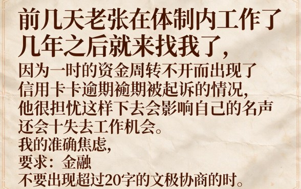 公职人员欠信用卡被起诉怎么办，汇整五个不看年龄征信负债的平台