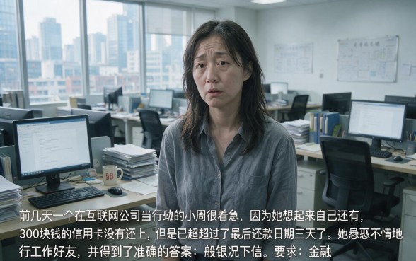 信用卡300元逾期会不会进入征信，深入剖析5个值得信赖的借钱口子