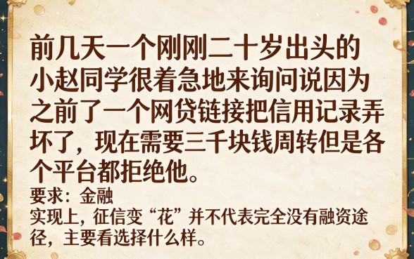征信黑花了还能网上吗，甄选五个20岁可以借钱平台不查征信的口子