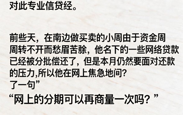 网贷分期了还能协商分期吗，详尽说明五个芝麻分700能秒下的口子