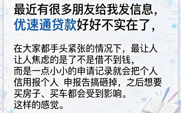 优速通贷款怎么样可靠吗，整理5个值得信赖的借贷平台