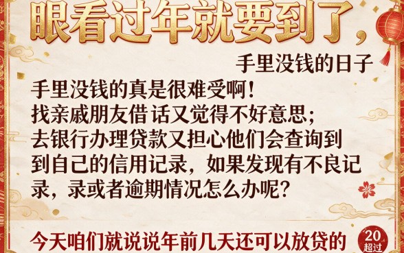 年前几天可以下款的口子，归集五个手机上可以借钱的软件