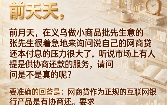 网商贷协商还款真实性高吗，理出五个不看年龄征信负债的app