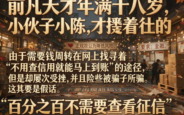 私人贷款不看征信立马到账五万元，鼎力推荐5个18岁必下款的网贷app