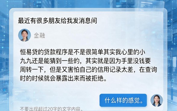 恒易贷贷款流程简单吗，热忱推荐五个芝麻信用439分下款的平台