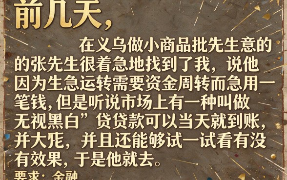 当天下款无视黑白网贷口子，筛选5个无视黑白必下款的网贷口子