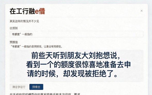 工行融e借有额度但审核不通过有什么办法,规整五个黑征信也能贷款的网贷app