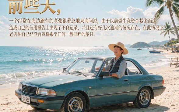 征信黑花了可以买船票吗,遴选五个征信瑕疵也能借网贷轻松下款的软件