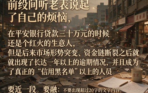 平安银行30万逾期一年,概括5个无视黑户下款口子名单大全