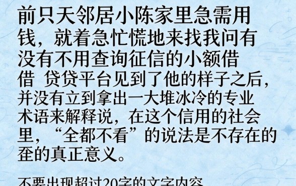 哪里有不查征信的小额借款平台，深入剖析五个无视一切是人就下款app
