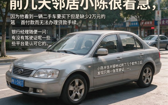 有驾照就可以贷款的平台，枚举5个值得信赖的借钱软件