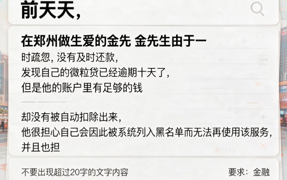 微粒贷逾期10天了会划款吗，汇总五个网黑逾期下款软件