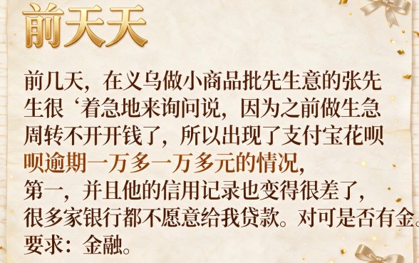征信黑花了可以扶持吗，概览五个支付宝花呗逾期万元快速贷款平台