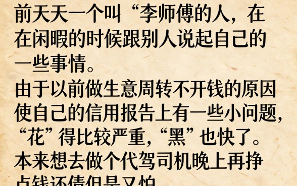 征信黑花了能开代驾吗，概览五个手机上可以借钱的口子