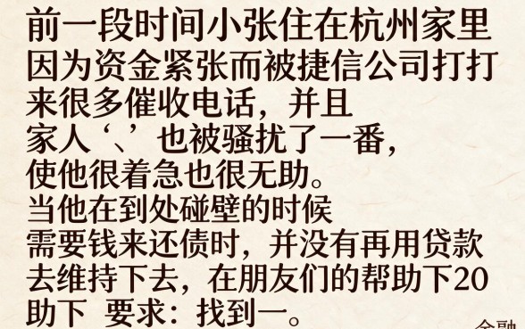 捷信逾期打电联骚扰家人,精选5个无视征信黑白100%秒下网贷平台