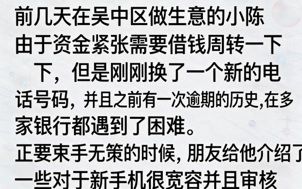 新手机号能做的借款口子,详细阐述五个苏州黑户贷款5万的软件