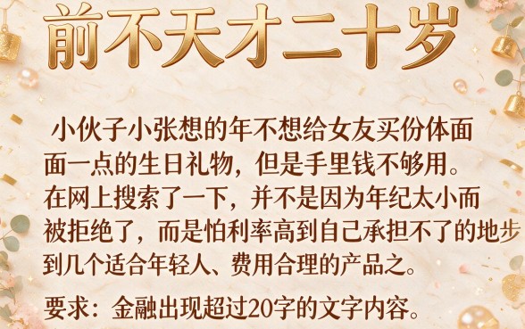 支持20岁的小额借款件，规整5个利息低的网贷软件