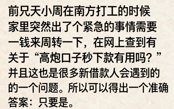 高炮口子秒下款用还吗，筛选五个无视负债快速下款长期网贷的软件