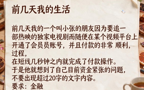 最近买会员秒下的口子，汇整5个征信花了可以借钱的网贷口子