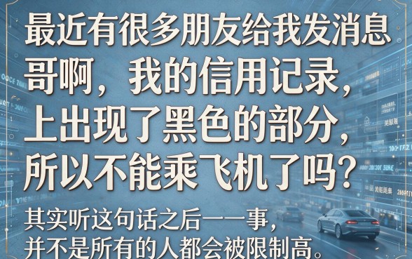 征信黑花了影响做飞机吗，规整五个最新秒批小额贷款平台