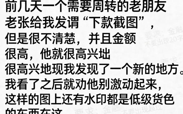 你确定这不是伪造的贷款下款截图，罗列五个双黑户必下款的口子