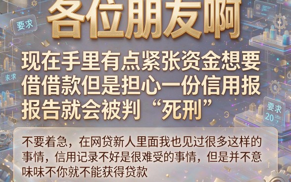 不看征信网贷平台可以借钱,详尽说明五个征信瑕疵也能借网贷轻松下款的平台