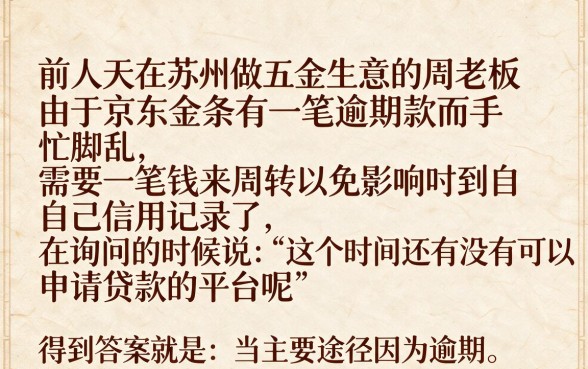 江苏京东金融逾期协商还款，甄选五个高炮口子秒下款