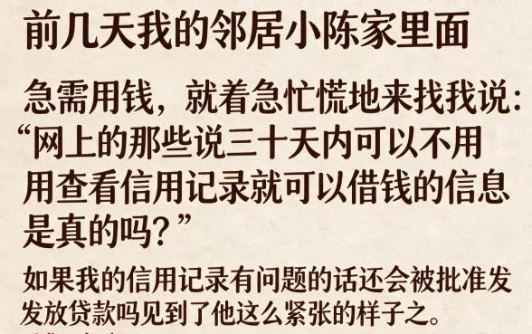 30天借款不看征信吗，罗列五个网贷无视不查征信软件