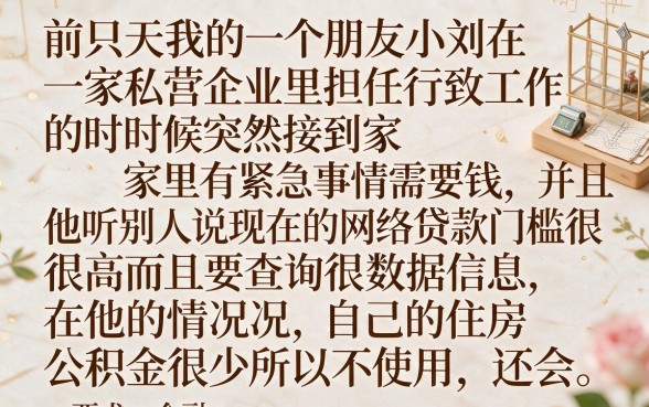 求推荐一个无门槛网贷软件，精选五个公积金快速贷款软件