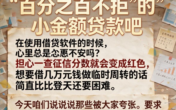 百分百不拒绝的小额贷款，归集5个有逾期借款容易通过的平台