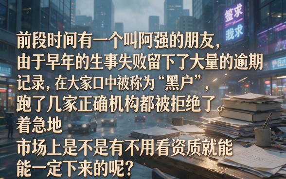 有没有必下的黑户口子,胪列五个高炮双黑逾期必下款软件