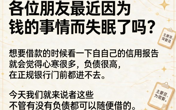 随借随还不看负债的网贷有哪些，条列五个无视负债快速下款长期网贷的软件