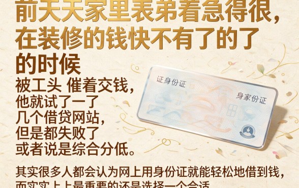 网上凭身份证贷款怎么贷，倾情分享5个放水的贷款口子
