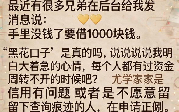 借一千的黑花口子是真的吗,揭秘5个不看征信网贷平台放款快的平台