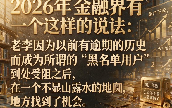 2026年黑户下款现象普遍，整合五个不看负债查询的软件