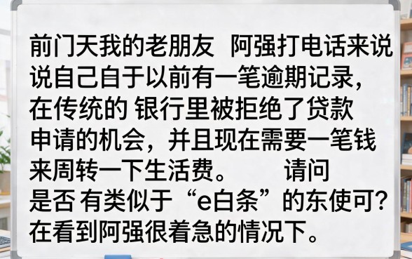 什么借款口子有e白条，细致阐述5个黑户好下款的网贷口子