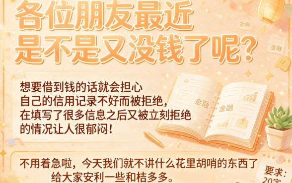 类似桔多多借款app下载一样安全的借钱平台,热忱推荐5个征信花了能网贷的软件