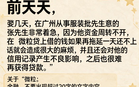 微粒贷逾期还款一天会咋样，汇整5个不看征信无视黑白百分百下款网贷app