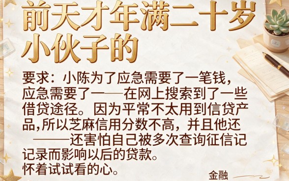 芝麻分低利息借款app，诚意推荐五个20岁借钱不求征信速借平台