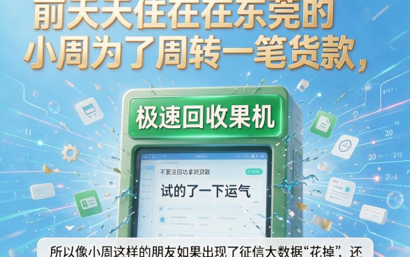 类似极速回收果机下款的口子，整合五个无视逾期大数据花户黑户软件