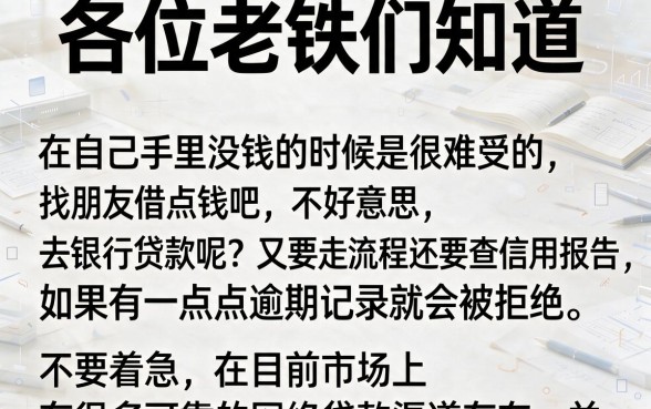 手机借钱快速到账方法,陈列五个不看征信的借钱平台