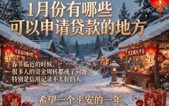 一月份下款的口子有那些，概览5个芝麻分负面借款的app