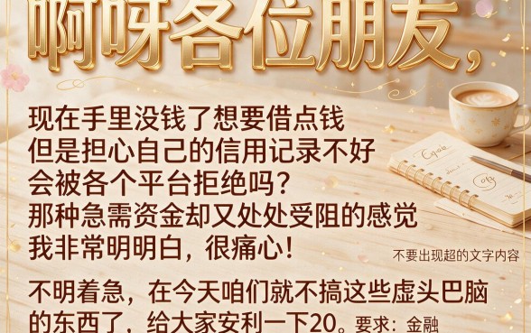2026黑户贷款渠道,诚意推荐5个急用钱5000快审快贷无需征信平台
