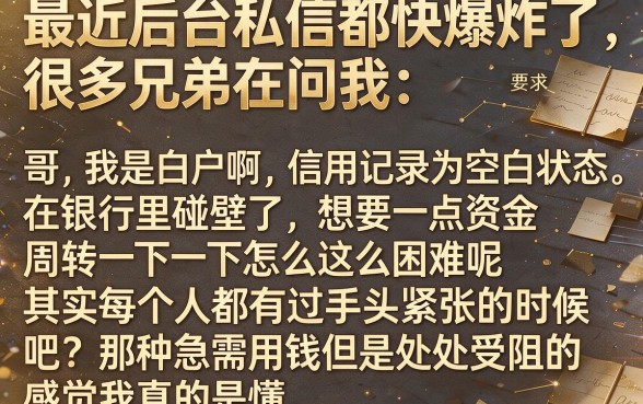 白户分期贷秒下款的口子随时找我,细致阐述5个靠谱借钱利器