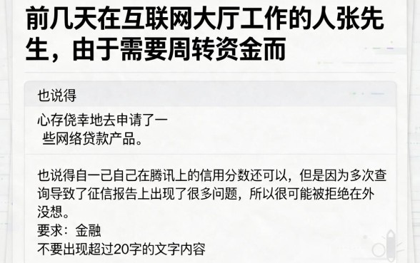 腾讯信用分能贷的口子，甄选5个征信花居然都下款的口子