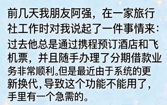 类似携程分期借款app下载一样方便的借钱软件，热忱推荐五个周周到贷款相同系列的平台