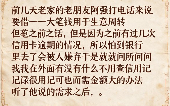 什么贷款不上征信大额，概括5个靠谱的借款口子