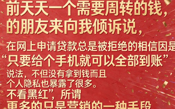 仅凭手机号借钱怎么办，枚举5个无视黑白100%秒下网贷app