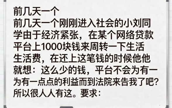 小额借贷1000块不还款会被起诉吗，归集五个借钱平台不看综合评估的口子